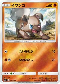 Rockruff (032/049) [SM2+: Facing a New Trial]