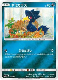 Murkrow (035/049) [SM2+: Facing a New Trial]