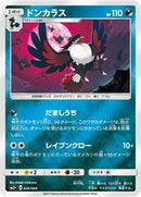 Honchkrow (036/049) [SM2+: Facing a New Trial]