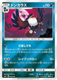 Honchkrow (036/049) [SM2+: Facing a New Trial]