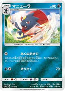 Weavile (038/049) [SM2+: Facing a New Trial]