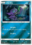 Sableye (039/049) [SM2+: Facing a New Trial]