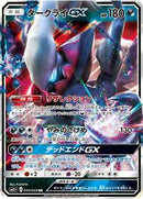Darkrai GX - 040/049 (040/049) [SM2+: Facing a New Trial]