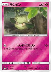 Cottonee (041/049) [SM2+: Facing a New Trial]