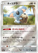 Komala (043/049) [SM2+: Facing a New Trial]