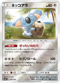 Komala (043/049) [SM2+: Facing a New Trial]