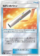 Wishful Baton (046/049) [SM2+: Facing a New Trial]