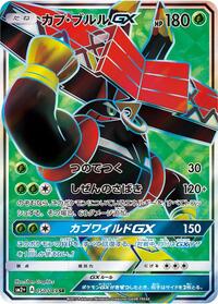 Tapu Bulu GX - 050/049 (050/049) [SM2+: Facing a New Trial]