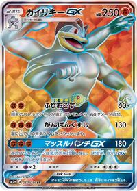 Machamp GX - 053/049 (053/049) [SM2+: Facing a New Trial]