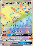 Lycanroc GX - 062/049 (062/049) [SM2+: Facing a New Trial]