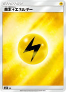 Basic Lightning Energy [SM2+: Facing a New Trial]