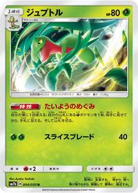 Grovyle (004/050) [SM7b: Fairy Rise]