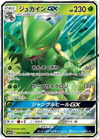 Sceptile GX - 005/050 (005/050) [SM7b: Fairy Rise]