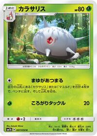 Silcoon (007/050) [SM7b: Fairy Rise]