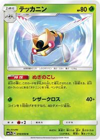 Ninjask (010/050) [SM7b: Fairy Rise]