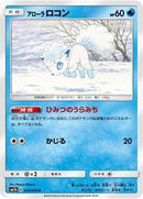 Alolan Vulpix (014/050) [SM7b: Fairy Rise]