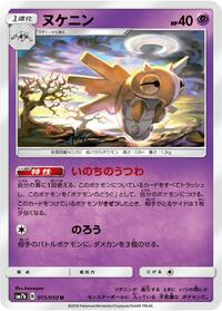 Shedinja (015/050) [SM7b: Fairy Rise]