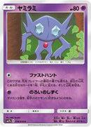 Sableye (016/050) [SM7b: Fairy Rise]