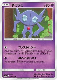Sableye (016/050) [SM7b: Fairy Rise]