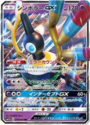 Sigilyph GX - 018/050 (018/050) [SM7b: Fairy Rise]