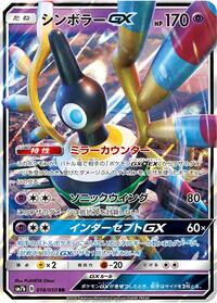 Sigilyph GX - 018/050 (018/050) [SM7b: Fairy Rise]