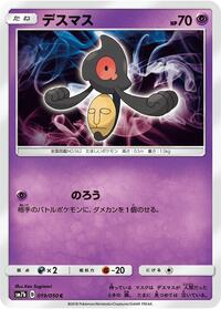 Yamask (019/050) [SM7b: Fairy Rise]