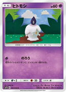 Litwick (021/050) [SM7b: Fairy Rise]