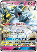 Alolan Ninetales GX - 025/050 (025/050) [SM7b: Fairy Rise]