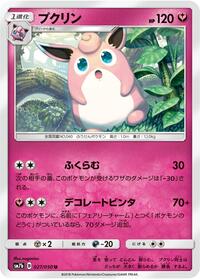 Wigglytuff (027/050) [SM7b: Fairy Rise]