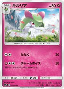 Kirlia (029/050) [SM7b: Fairy Rise]