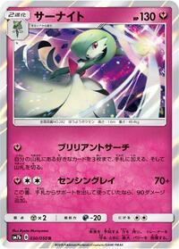 Gardevoir (030/050) [SM7b: Fairy Rise]