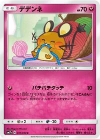 Dedenne (031/050) [SM7b: Fairy Rise]