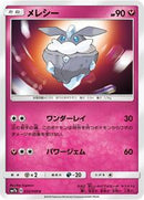 Carbink (032/050) [SM7b: Fairy Rise]