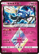 Xerneas Prism Star (033/050) [SM7b: Fairy Rise]