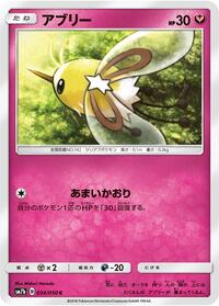 Cutiefly (034/050) [SM7b: Fairy Rise]