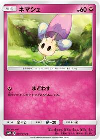 Morelull (036/050) [SM7b: Fairy Rise]