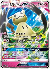 Mimikyu GX - 038/050 (038/050) [SM7b: Fairy Rise]