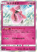 Tapu Lele (039/050) [SM7b: Fairy Rise]