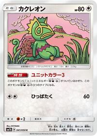 Kecleon (041/050) [SM7b: Fairy Rise]