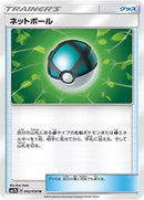 Net Ball - 042/050 (042/050) [SM7b: Fairy Rise]