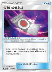 Spell Tag - 044/050 (044/050) [SM7b: Fairy Rise]