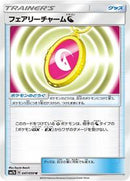 Fairy Charm N (047/050) [SM7b: Fairy Rise]