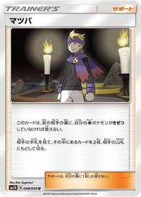 Morty - 048/050 (048/050) [SM7b: Fairy Rise]