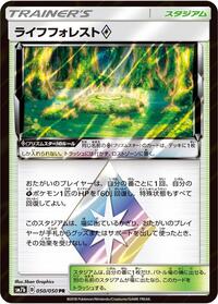 Life Forest (050/050) [SM7b: Fairy Rise]