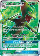 Sceptile GX - 051/050 (051/050) [SM7b: Fairy Rise]