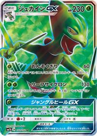 Sceptile GX - 051/050 (051/050) [SM7b: Fairy Rise]