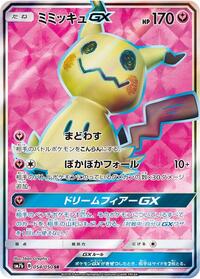 Mimikyu GX - 054/050 (054/050) [SM7b: Fairy Rise]