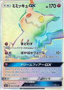 Mimikyu GX - 060/050 (060/050) [SM7b: Fairy Rise]