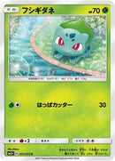 Bulbasaur (001/072) [SM3+: Shining Legends]