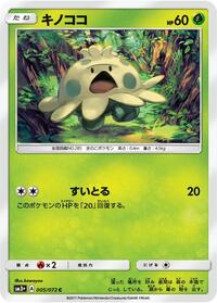 Shroomish (005/072) [SM3+: Shining Legends]